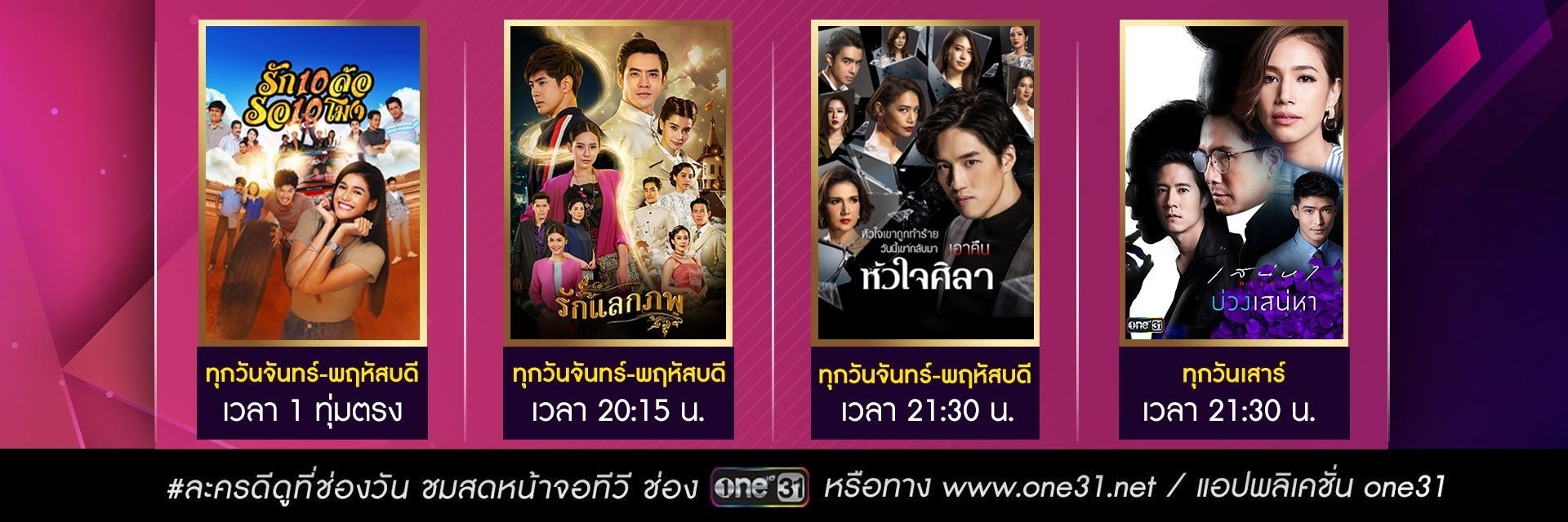 รวมละคร 4 เรื่อง (เพิ่ม เสน่หา DIARY)